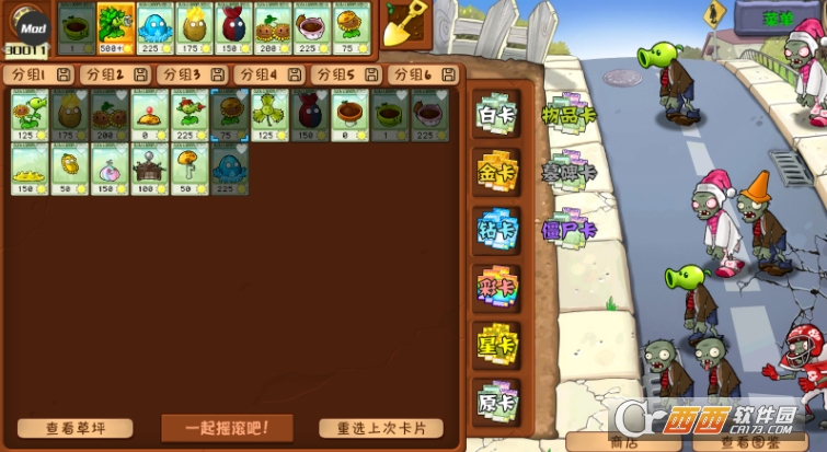 植物大战僵尸杂交重制版无敌版自带菜单 植物大战僵尸杂交重制版无敌版自带菜单