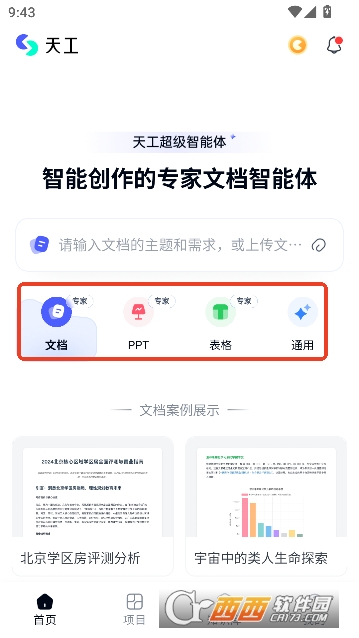 天工app2026官方最新版 天工app2026官方最新版