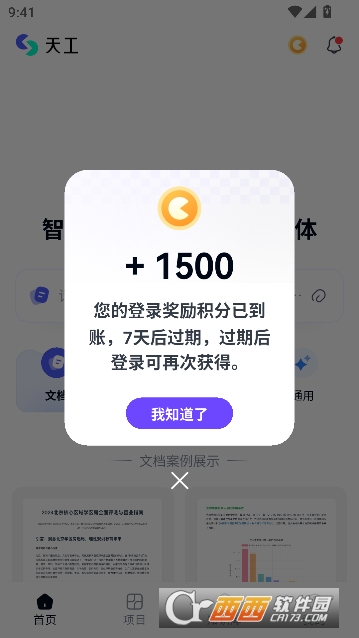 天工app2026官方最新版 天工app2026官方最新版