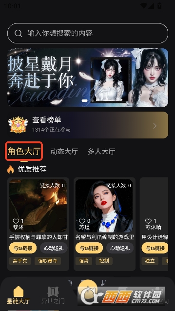 星恋次元app虚拟恋人最新版 星恋次元app虚拟恋人最新版