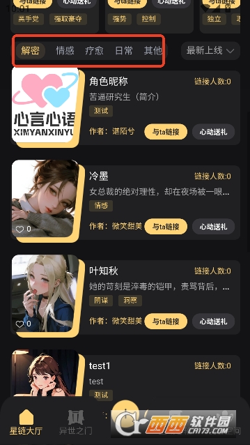 星恋次元app虚拟恋人最新版 星恋次元app虚拟恋人最新版