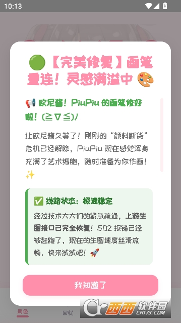 PiuPiu酱安卓最新免费版 PiuPiu酱安卓最新免费版