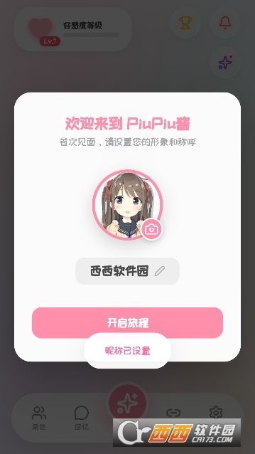 PiuPiu酱安卓最新免费版 PiuPiu酱安卓最新免费版