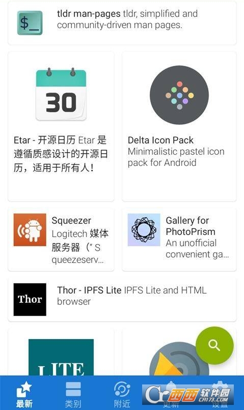 F-Droid应用商店app安卓最新版 F-Droid应用商店app安卓最新版
