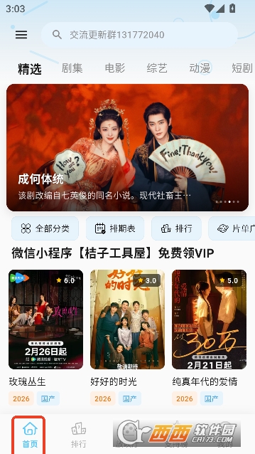 心动影视app去广告版 心动影视app去广告版