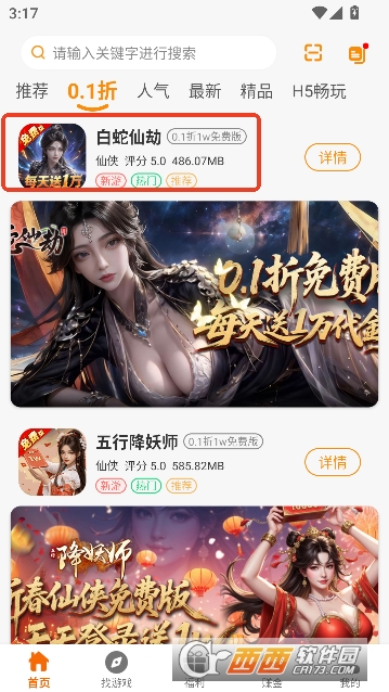 ����������Ϸ��0.1�۹ٷ����°�