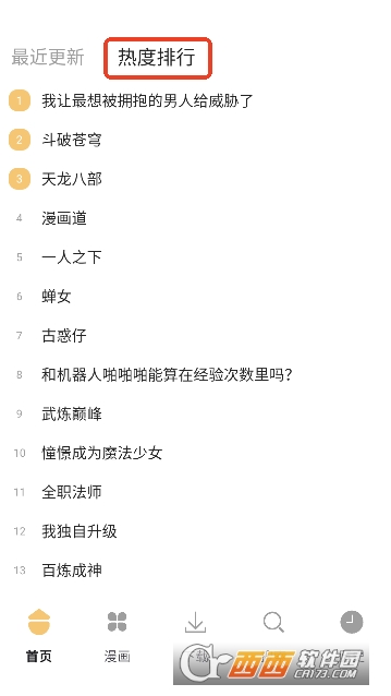 当鸟漫画app免费无广版 当鸟漫画app免费无广版