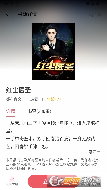 火热小说app2026最新正版 火热小说app2026最新正版