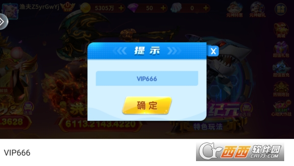 炮炮捕鱼送VIP版 炮炮捕鱼送VIP版