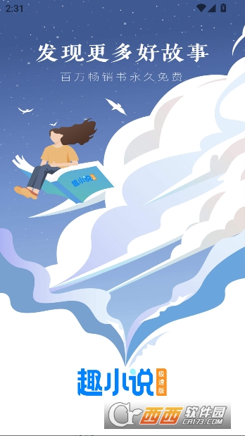 趣小说极速版免VIP无广版 趣小说极速版免VIP无广版