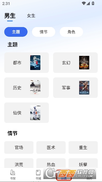 趣小说极速版免VIP无广版 趣小说极速版免VIP无广版