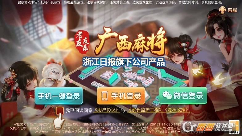 桂乐广西麻将最新安卓版 桂乐广西麻将最新安卓版