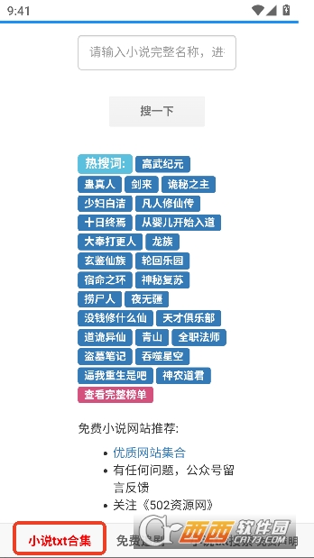 502bookС˵��app�ٷ��ͻ���