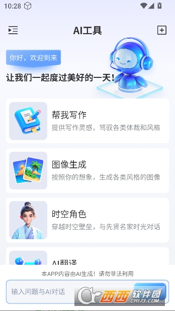 EmoAI��׿���°�