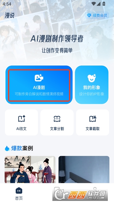 ��˵ai����app���°�