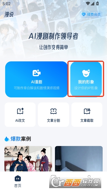 ��˵ai����app���°�