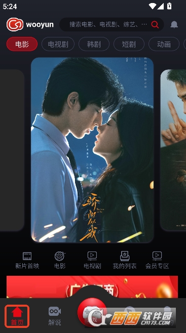 wooyunӰ��app�������°�