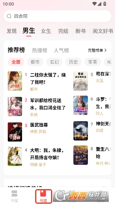 免费淘小说app2026全新版 免费淘小说app2026全新版