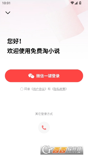 免费淘小说app2026全新版 免费淘小说app2026全新版