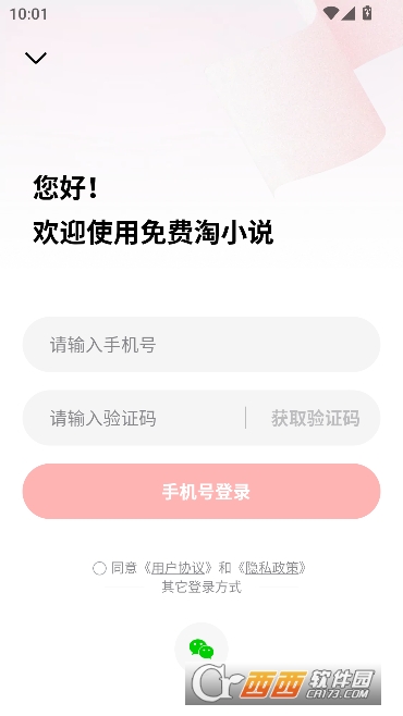 免费淘小说app2026全新版 免费淘小说app2026全新版