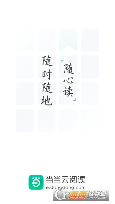 当当云阅读app2026官方正版 当当云阅读app2026官方正版