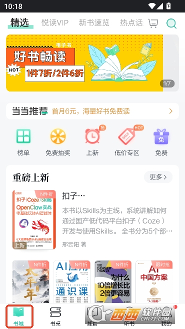 当当云阅读app2026官方正版 当当云阅读app2026官方正版