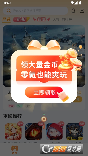 玩姜湖app手游盒子 玩姜湖app手游盒子