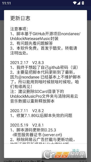 UnblockMusic Pro安卓最新版 UnblockMusic Pro安卓最新版