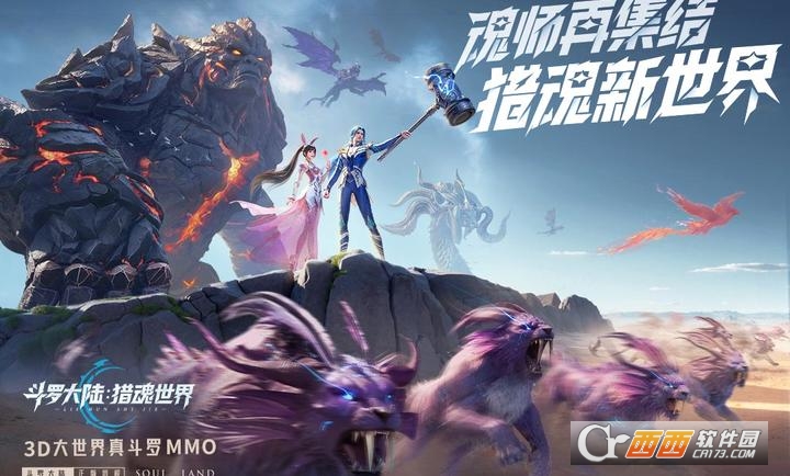 斗罗大陆猎魂世界官方最新版 斗罗大陆猎魂世界官方最新版