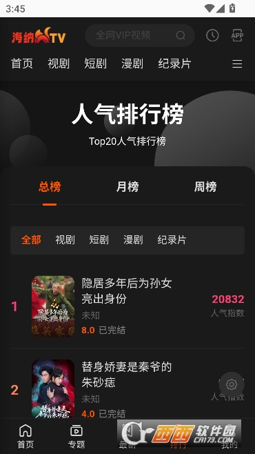 海纳TV影视纯净版 海纳TV影视纯净版