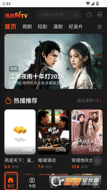 海纳TV影视纯净版 海纳TV影视纯净版