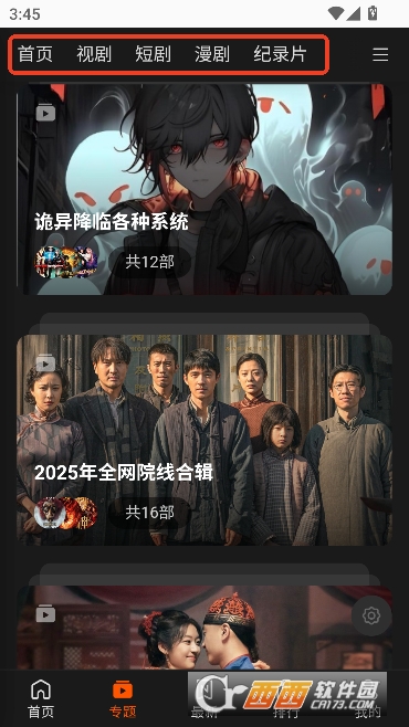 海纳TV影视纯净版 海纳TV影视纯净版