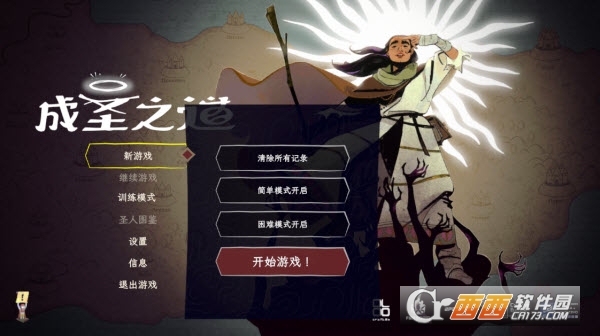 成圣之道安卓手机版 成圣之道安卓手机版