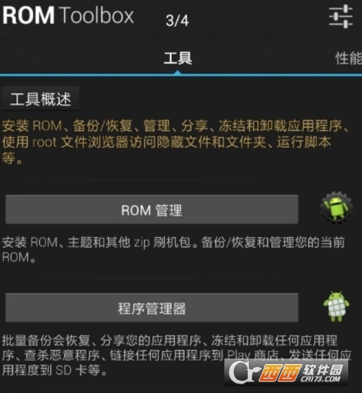 ROM工具箱汉化版2026 ROM工具箱汉化版2026