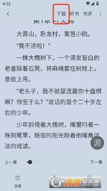 ��Ϫ��app���С˵���°�