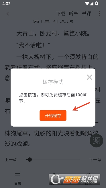 ��Ϫ��app���С˵���°�