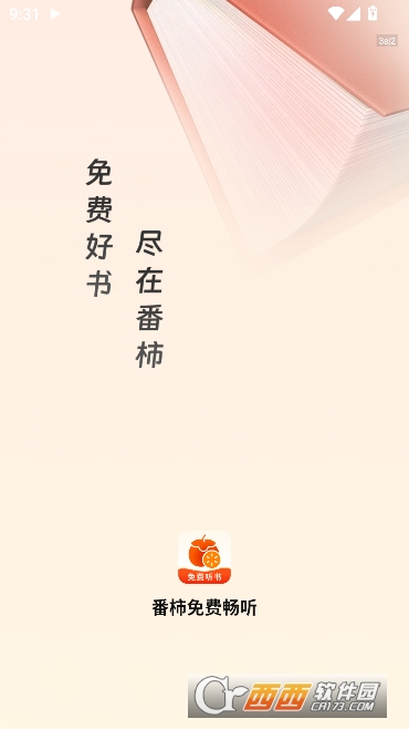 番柿免费畅听app无广告版 番柿免费畅听app无广告版