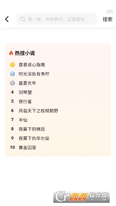 番柿免费畅听app无广告版 番柿免费畅听app无广告版