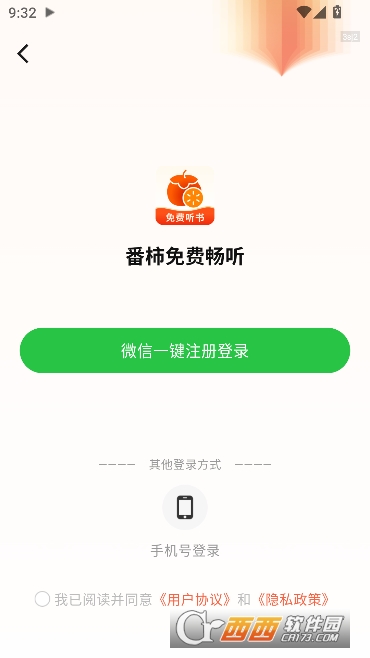 番柿免费畅听app无广告版 番柿免费畅听app无广告版