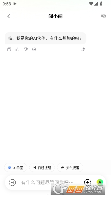 树伴AI聊天app官方最新版 树伴AI聊天app官方最新版