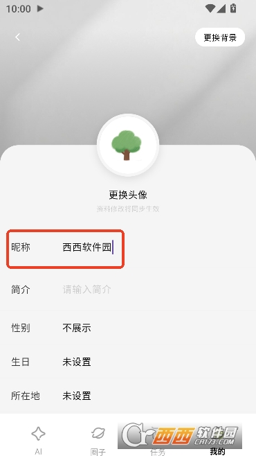树伴AI聊天app官方最新版 树伴AI聊天app官方最新版