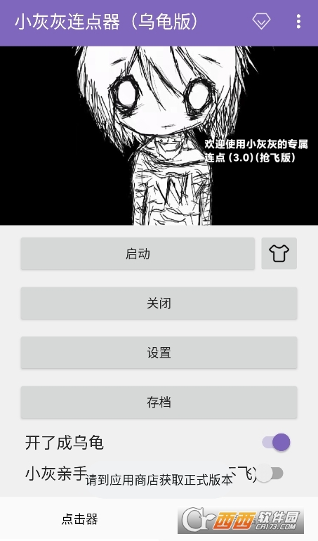 小灰灰连点器(乌龟版)官方版 小灰灰连点器(乌龟版)官方版