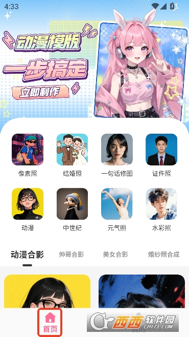 AI动漫拍拍app限免版 AI动漫拍拍app限免版