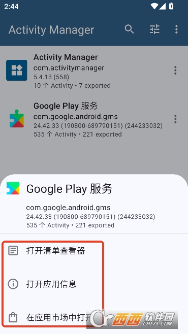 ActivityManager管理器app最新版 ActivityManager管理器app最新版