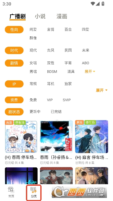 泡.芙FMapp官方最新版 泡.芙FMapp官方最新版