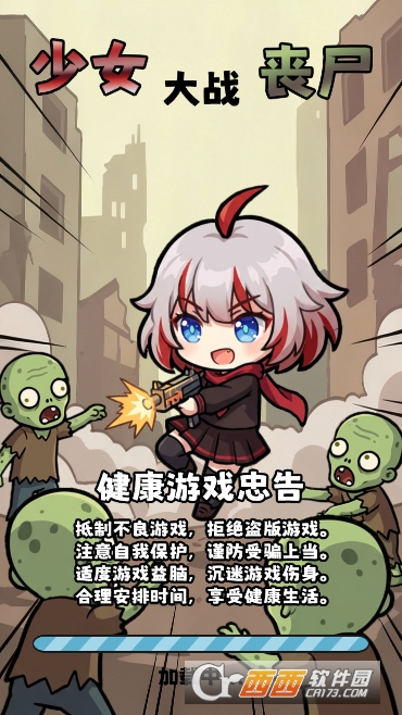 少女大战丧尸安卓版 少女大战丧尸安卓版