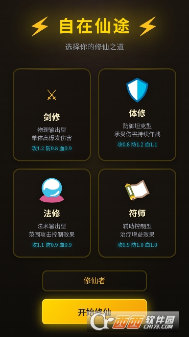 自在仙途安卓版 自在仙途安卓版