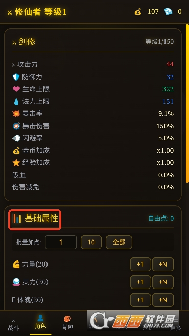 自在仙途安卓版 自在仙途安卓版