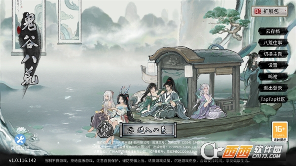 鬼谷八荒手游安卓版 鬼谷八荒手游安卓版