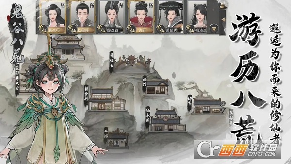 鬼谷八荒手游安卓版 鬼谷八荒手游安卓版